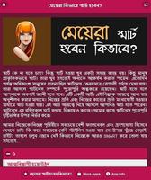 মেয়েরা কিভাবে স্মার্ট হবেন? Affiche