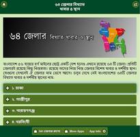 Poster ৬৪ জেলার বিখ্যাত খাবার ও স্থান