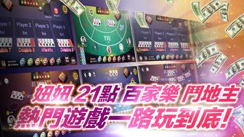 贏天下娛樂( 捕魚/妞妞/推筒子/鬥地主/百家樂/21點) Screenshot 2