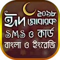 Eid SMS