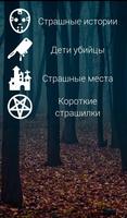 Страшно Интересно poster