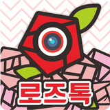 로즈톡 icon