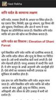 HastRekha in Hindi imagem de tela 3
