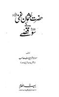 Hazrat Usman Ghani Affiche