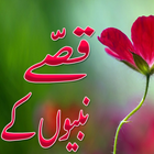 Nabion kay Qissay urdu biểu tượng