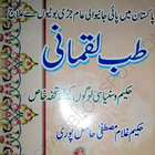Tibb-e-Luqmani ikon
