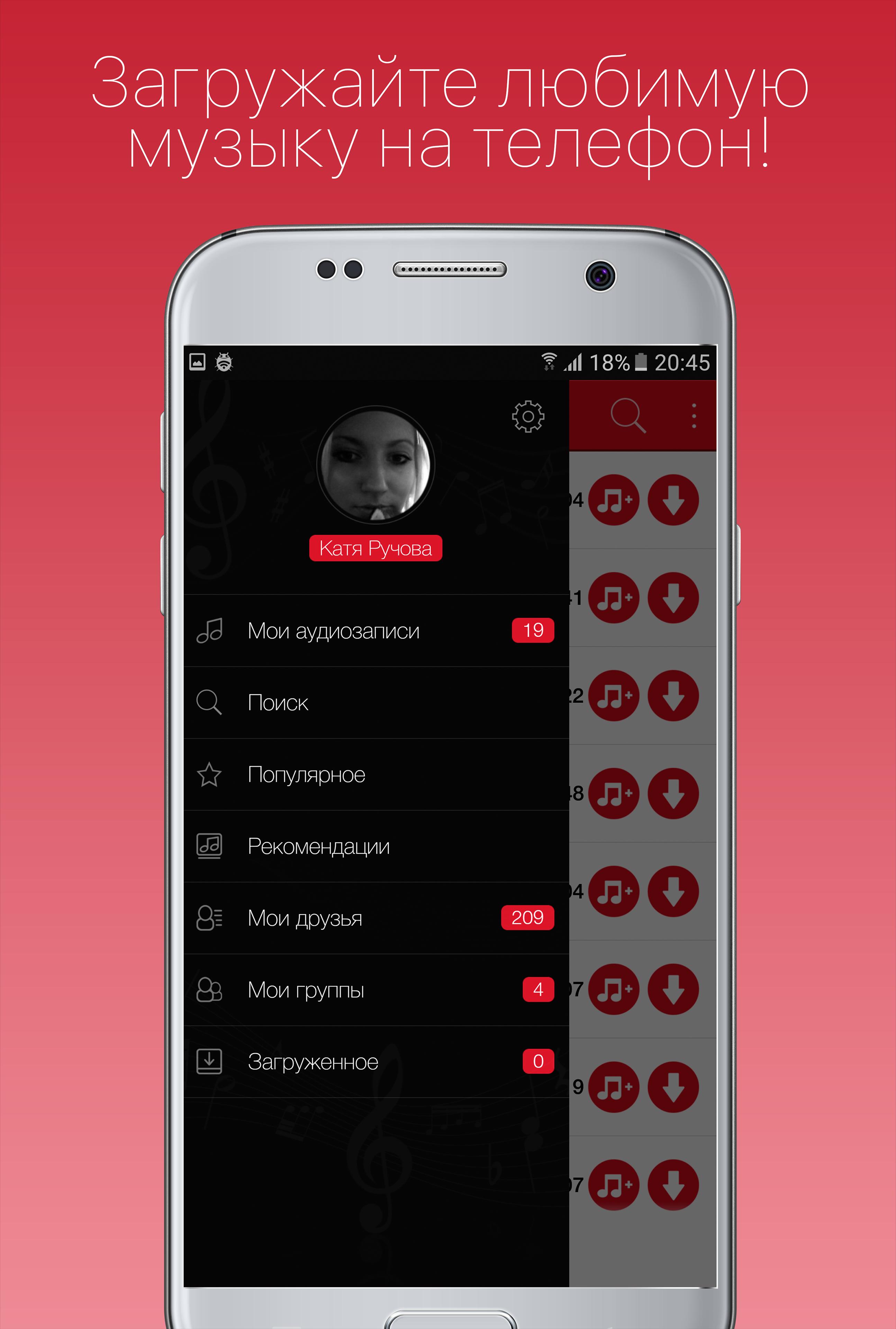 Группа закачать на телефон на телефон. Как закачать музыку. Скачивание музыки на телефон. Как закачать музыку на телефон. Загрузить песни.