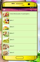 Правильное питание 2017 pro স্ক্রিনশট 1