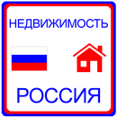 Недвижимость Россия APK