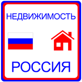 Недвижимость Россия icon