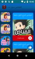 إنمي القناص كامل بدون نت screenshot 1