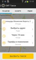 СМТ Такси imagem de tela 1