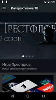 Интерактивное ТВ - Alpha (Unreleased) 포스터