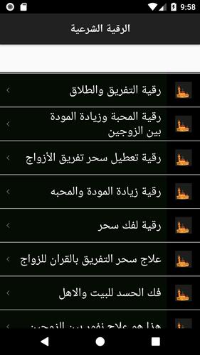الرقية الشرعي ة For Android Apk Download