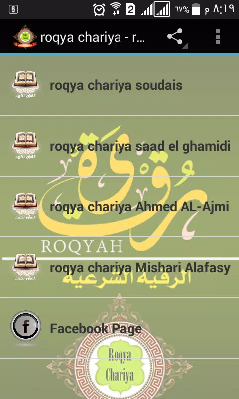 roqya chariya - rokia charia APK for Android Download