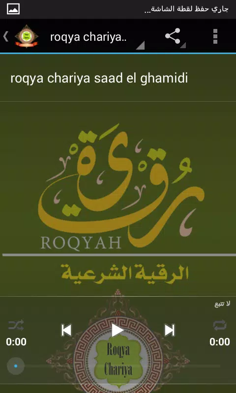 roqya chariya - rokia charia APK for Android Download