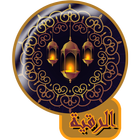Roqya For Depression ikona