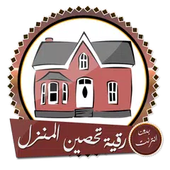 البقرة ورقية المنزل بدون نت APK Herunterladen