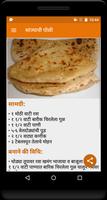 Roti Recipe in Marathi captura de pantalla 1