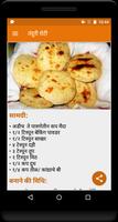 Roti Recipe in Marathi ảnh chụp màn hình 2
