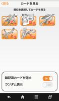 骨暗記 screenshot 1