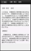 労働契約法　労働問題に使える労働法関連とその解説 ảnh chụp màn hình 1