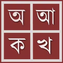 Parboti Bangla Keyboard APK Herunterladen