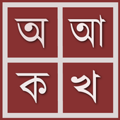 آیکون‌ Parboti Bangla Keyboard