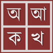 ”Parboti Bangla Keyboard