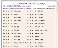 تعلم اللغة الروسية screenshot 1