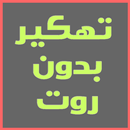 دليلك لتهكير ألعاب 2016 prank APK