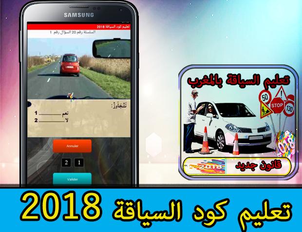TÉLÉCHARGER LOGICIEL TA3LIM SIYA9A MAROC LOGICIEL SIYA9A TÉLÉCHARGER MAROC TA3LIM