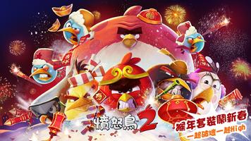 Angry Birds 2 โปสเตอร์