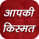Aap ki Kismat aplikacja