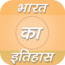 History Of India in Hindi aplikacja