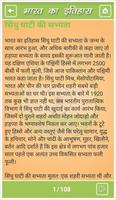 برنامه‌نما History Of India in Hindi عکس از صفحه