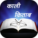 Kali Kitab APK