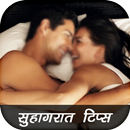 Suhagrat Tips in Hindi APK