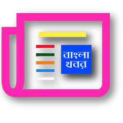 সংবাদপত্র (Bangla Newspapers) APK 下載