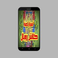 اسرار لعبة كلاش رويال capture d'écran 1