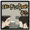 Descendants of the Sun Quiz APK