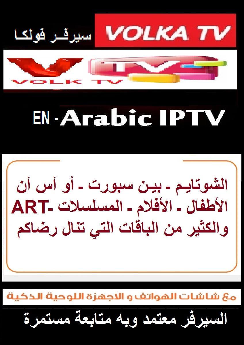 TÉLÉCHARGER VOLKA TV SUR IPHONE TV IPHONE VOLKA TÉLÉCHARGER SUR