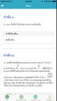 พจนานุกรมฉบับราชบัณฑิตยสถาน ๕๔ اسکرین شاٹ 2