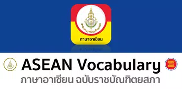 ASEAN Vocabulary