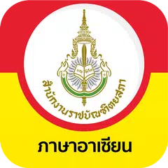 ภาษาอาเซียน ฉบับราชบัณฑิตยสภา APK Herunterladen