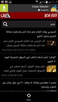 اخبار مصر - عاجل ảnh chụp màn hình 2