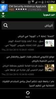 اخبار السعودية ảnh chụp màn hình 3