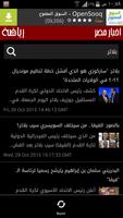 اخبار مصر - رياضة screenshot 3