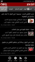 اخبار مصر - رياضة screenshot 1