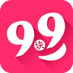 9块9包邮